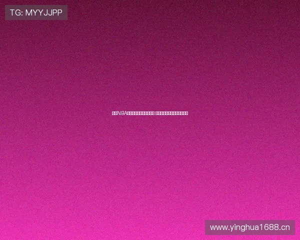 燕雨NBA直播精彩回放与赛事分析 全程为您呈现最激烈篮球对决